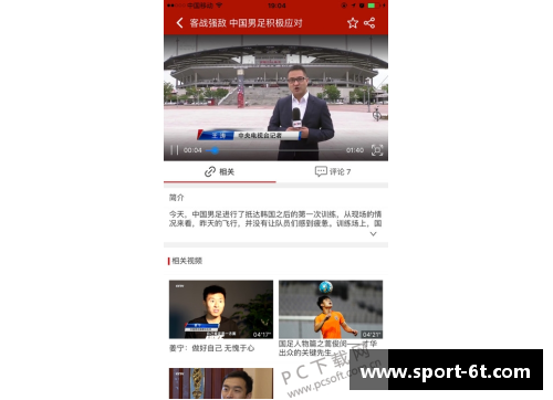 CCTV5独家直播：全方位探索足球世界