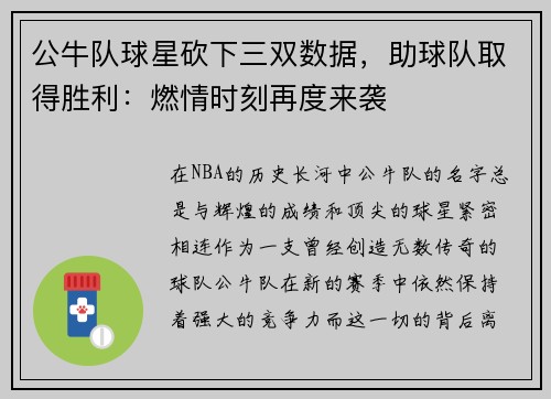 公牛队球星砍下三双数据，助球队取得胜利：燃情时刻再度来袭